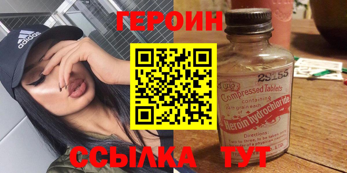 ГЕРОИН  Вход с VPN  Дзержинск  Героин Heroin 