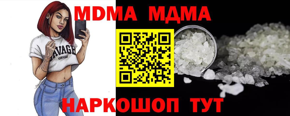 Дзержинск  МДМА VHQ  МДМА  Вход с VPN  МДМА молли 