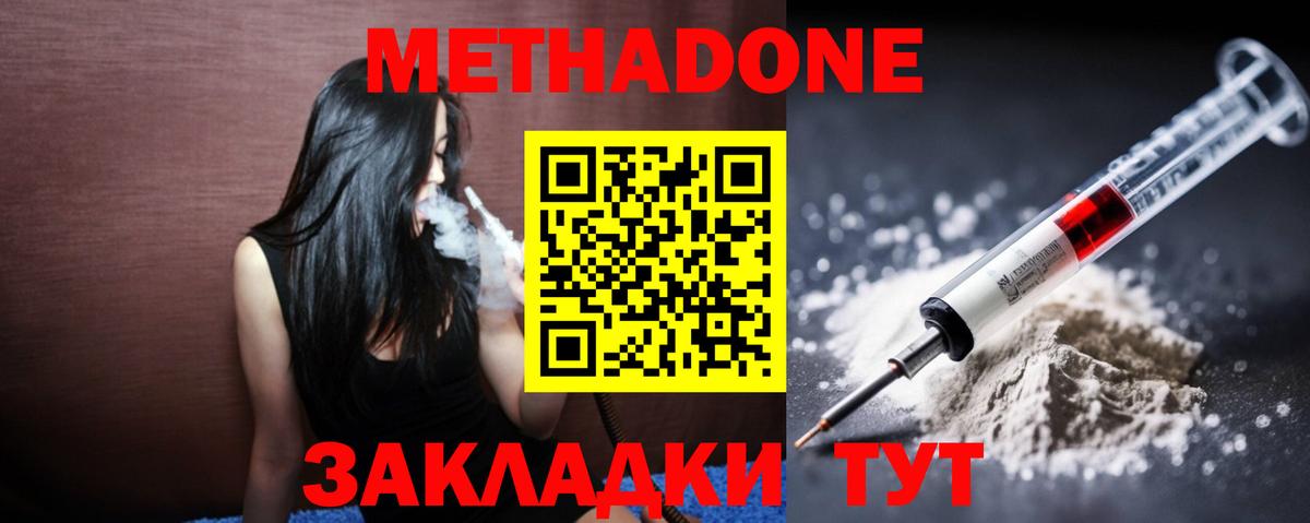 Метадон кристалл  darknet наркотические препараты  Дзержинск  Метадон methadone  Вход с VPN 