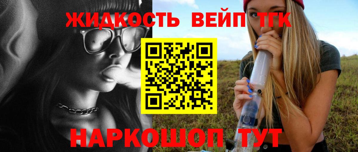 ТГК гашишное масло  Вход с VPN  Дистиллят ТГК жижа  закладка  Дзержинск 